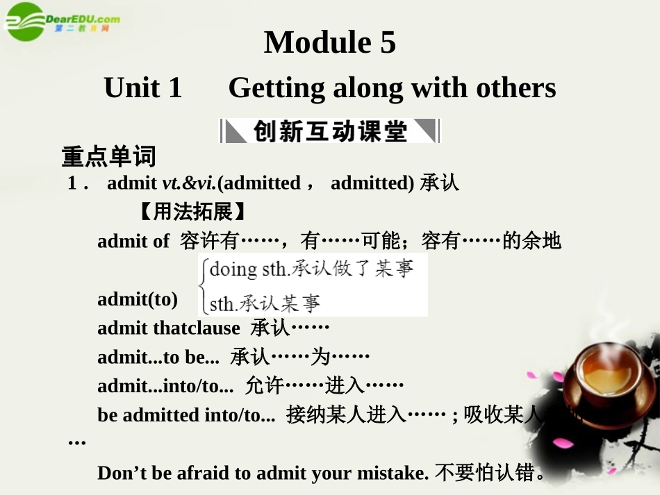 高考英语一轮复习 Module 5 Unit 1 Getting along with others课件 北师大版 课件_第1页