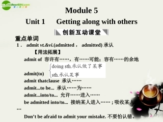 高考英语一轮复习 Module 5 Unit 1 Getting along with others课件 北师大版 课件