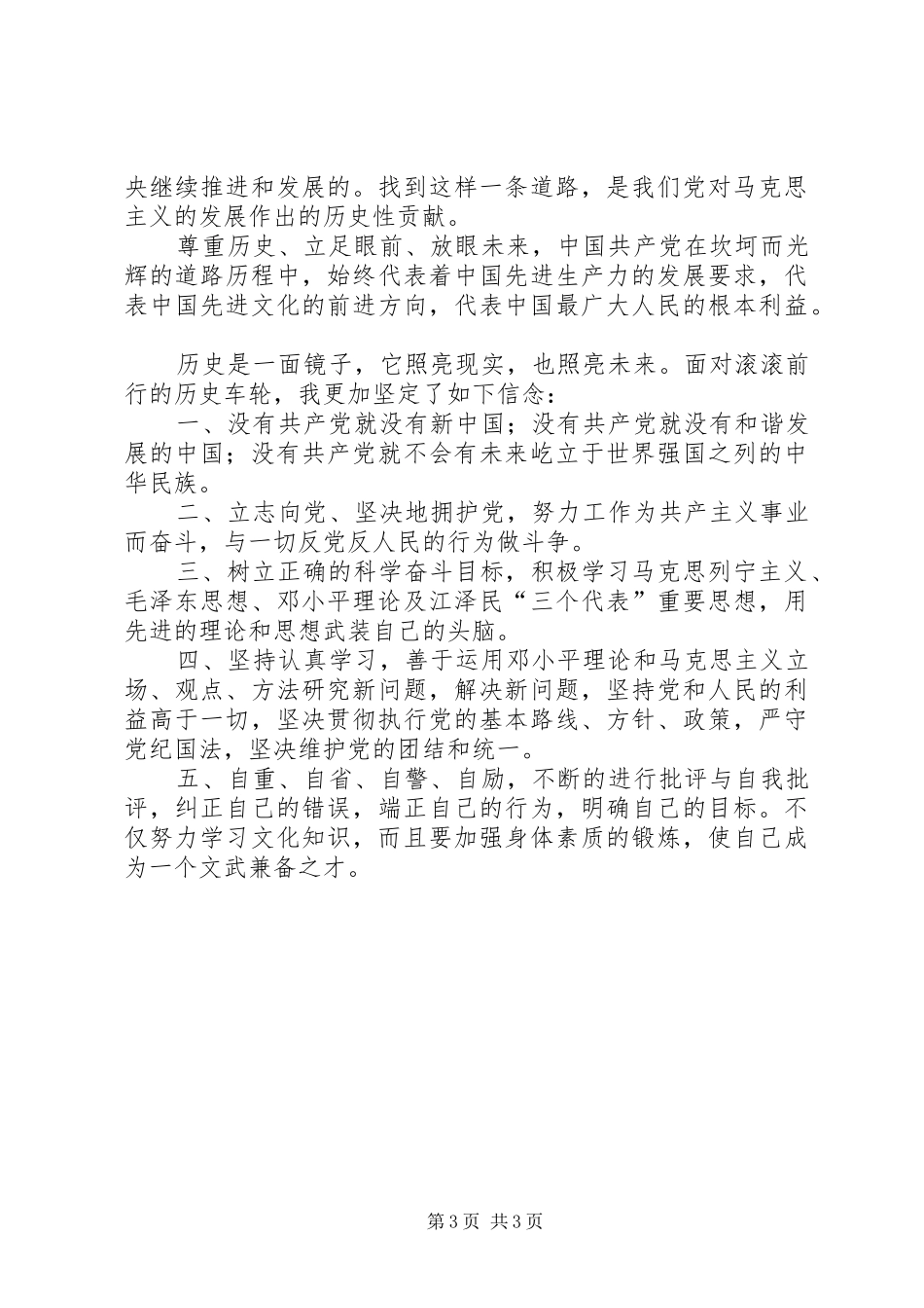 党的历程心得体会00_第3页
