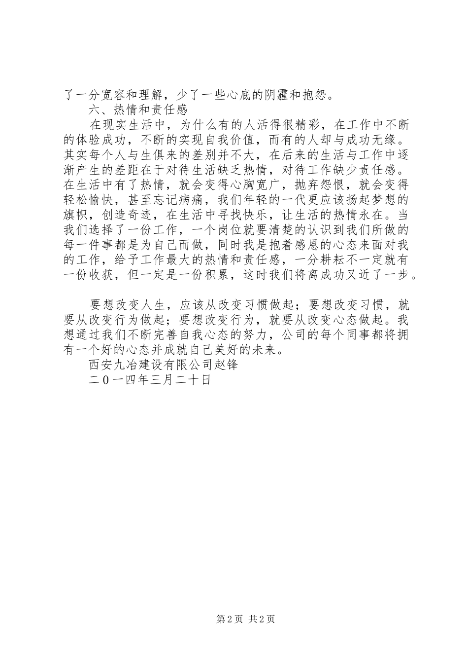 《好心态成就好未来》学习心得5篇_第2页