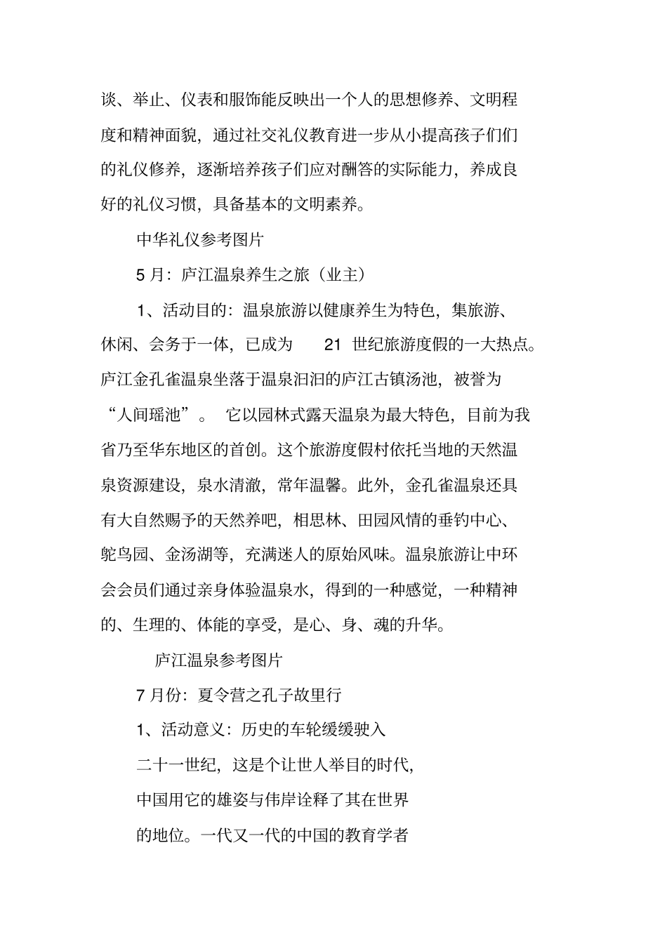 全年活动策划方案_第2页