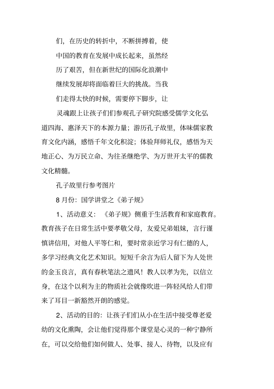 全年活动策划方案_第3页