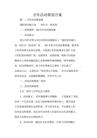 全年活动策划方案