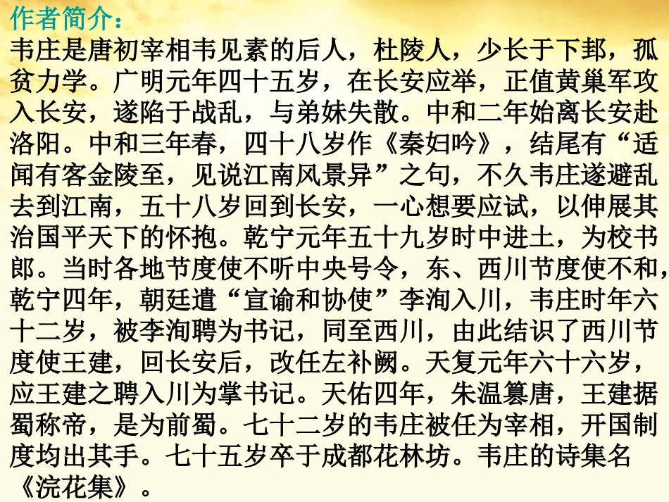 高中语文 普萨蛮课件 新人教版选修(中国古代诗歌散文欣赏)  课件_第3页