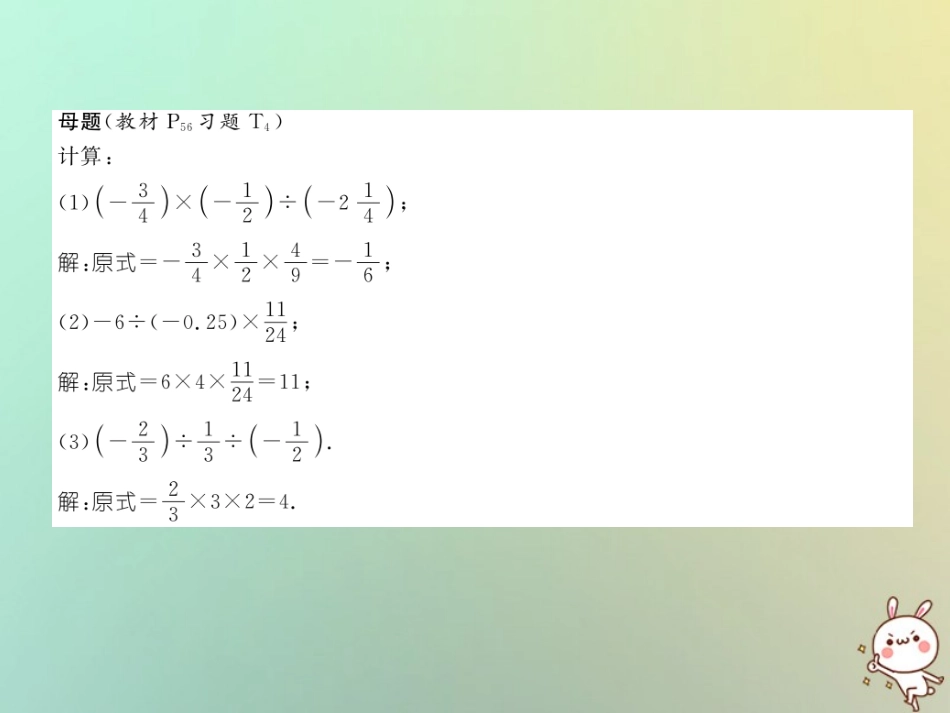 秋七年级数学上册 变式思维训练11习题课件 (新版)华东师大版 课件_第2页