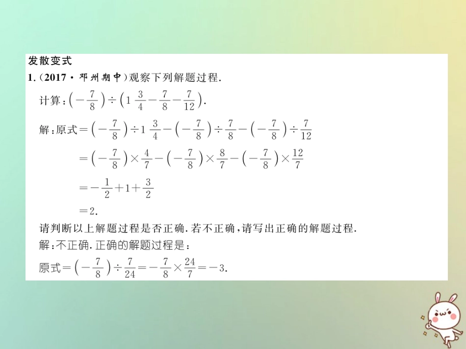秋七年级数学上册 变式思维训练11习题课件 (新版)华东师大版 课件_第3页