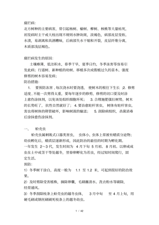 全年病虫害防治明细表