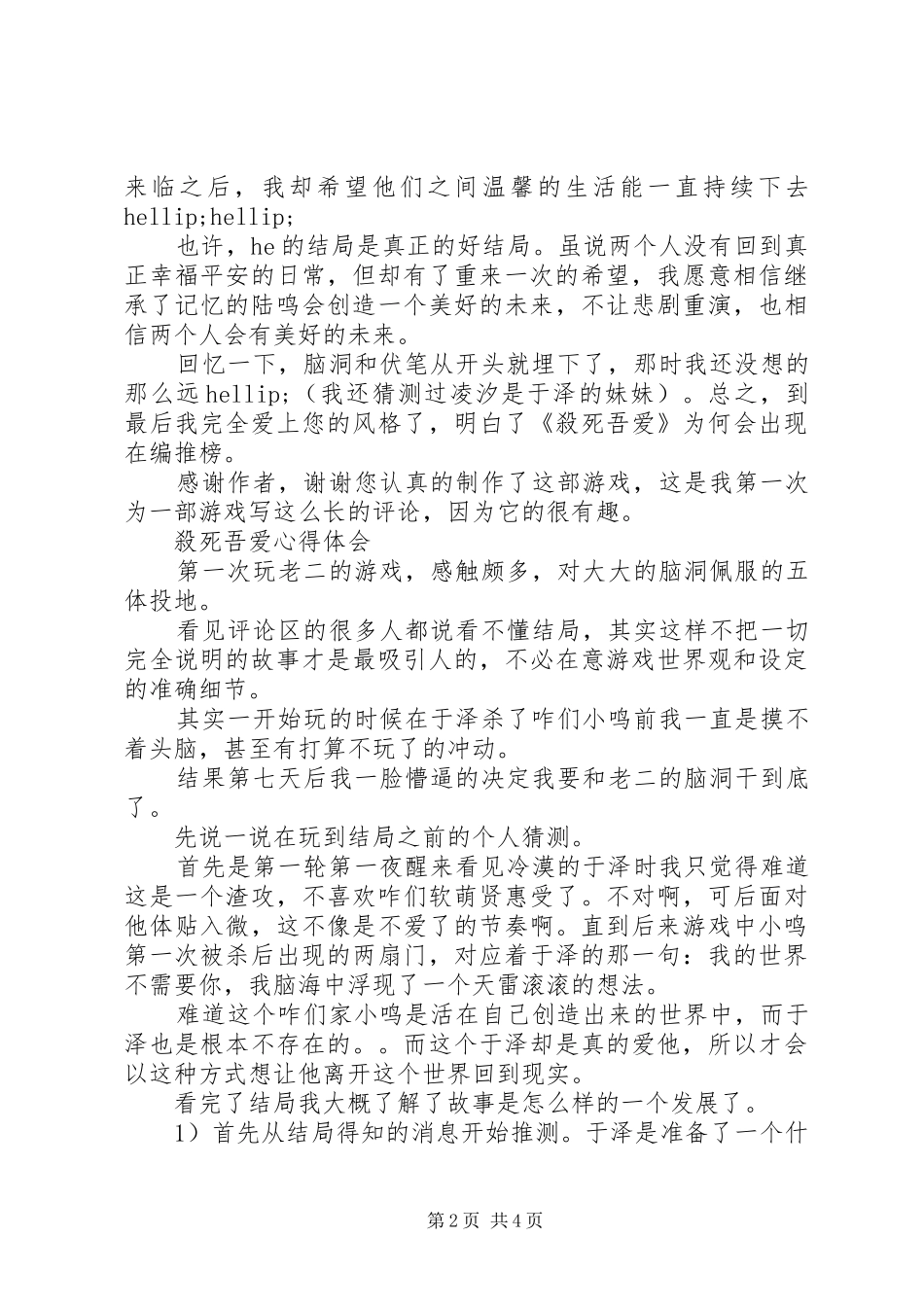 殺死吾爱心得体会殺死吾爱观后感_第2页