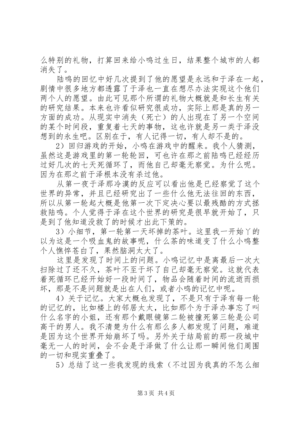 殺死吾爱心得体会殺死吾爱观后感_第3页