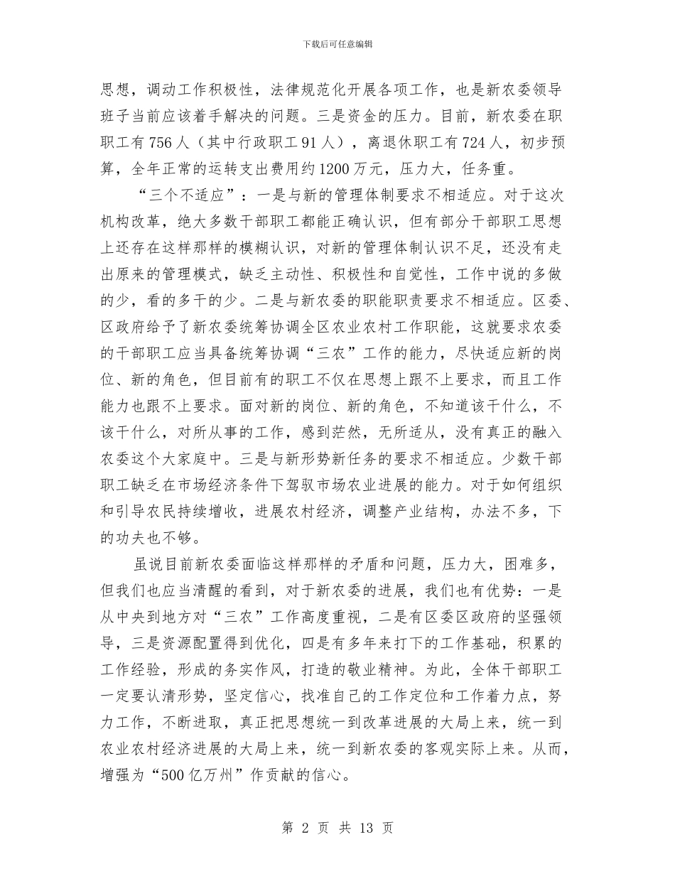 区农委主任在全委干部大会上的讲话与区农林局义务植树活动通知汇编_第2页