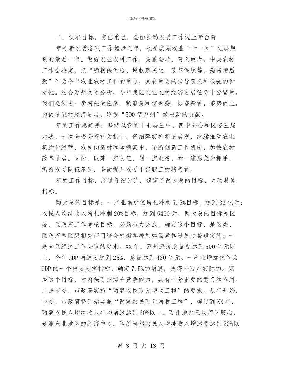 区农委主任在全委干部大会上的讲话与区农林局义务植树活动通知汇编_第3页