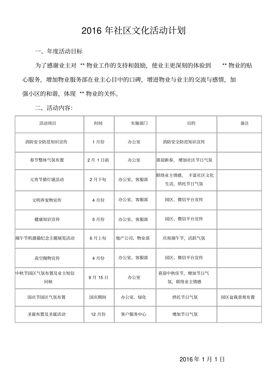 全年社区文化活动计划_第2页