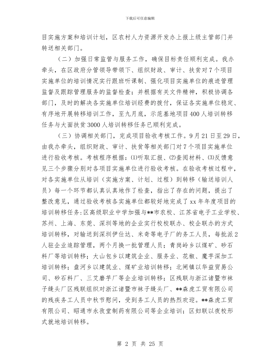 区农村人力资源开发办公室工作总结与区农村市场体系建设情况工作总结汇编_第2页
