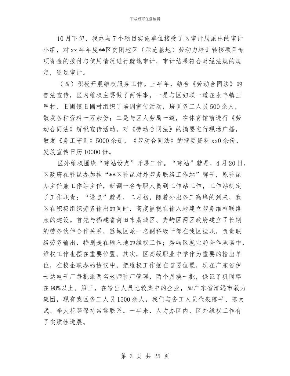 区农村人力资源开发办公室工作总结与区农村市场体系建设情况工作总结汇编_第3页