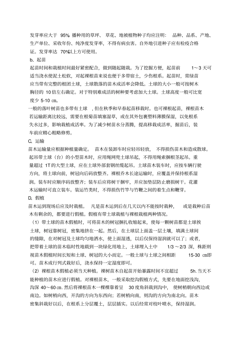 全年详细绿化养护管理方案_第3页