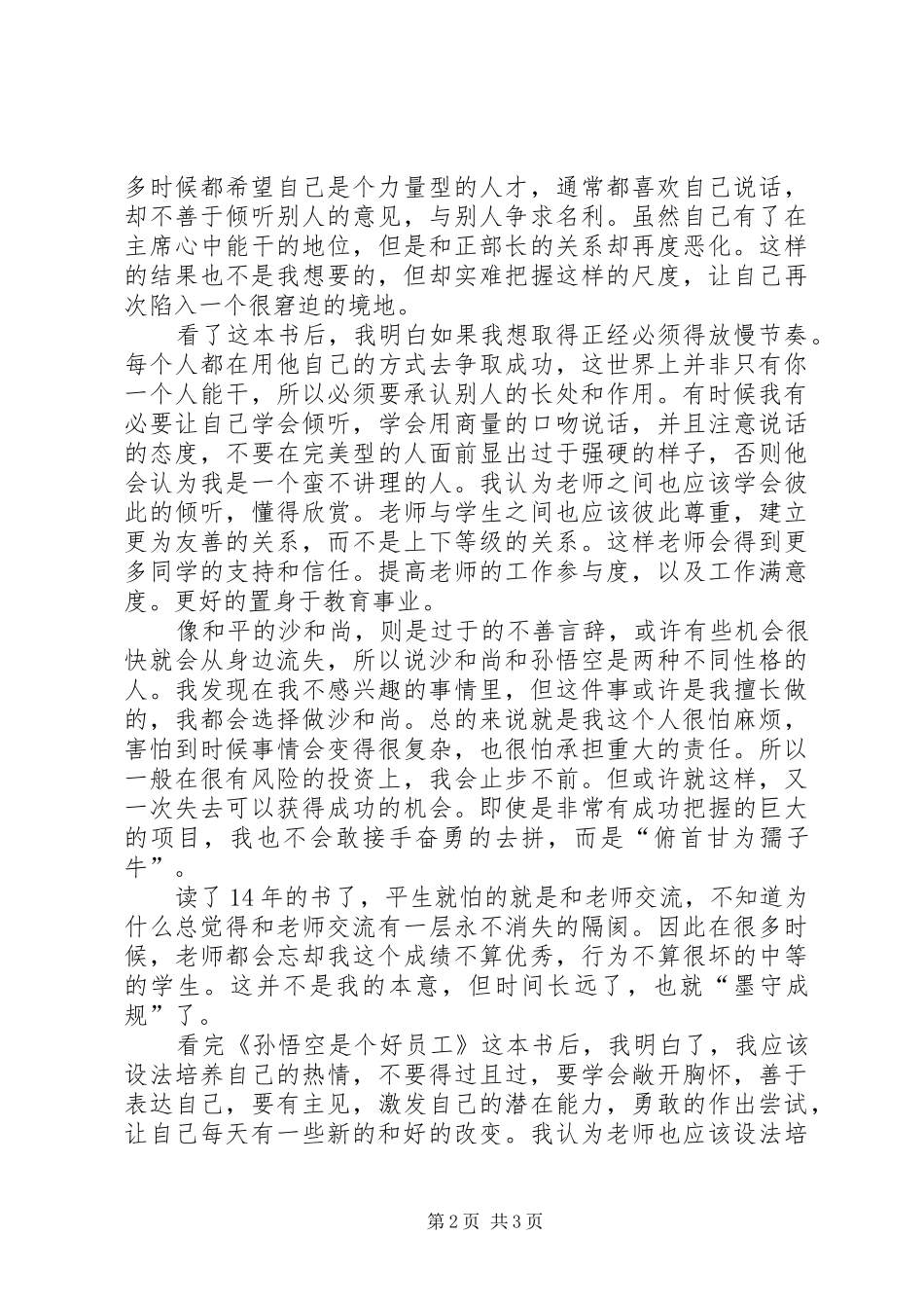 读《孙悟空是个好员工》有感_第2页