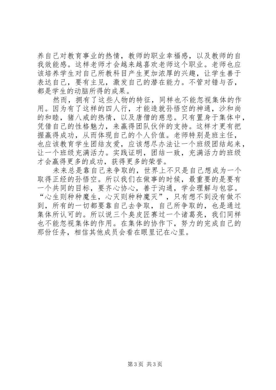 读《孙悟空是个好员工》有感_第3页