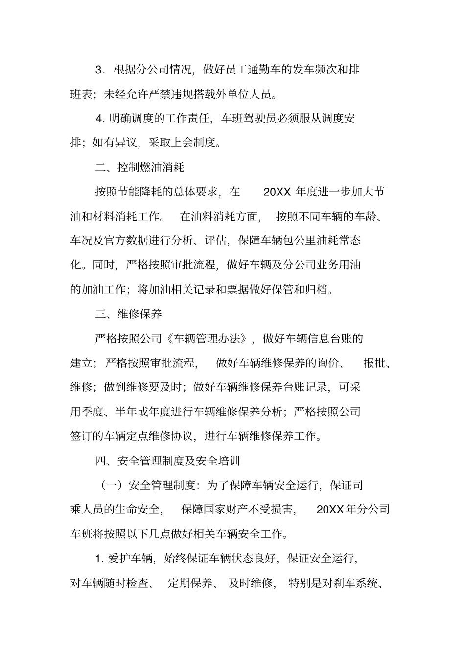 全年车辆管理工作计划_第3页