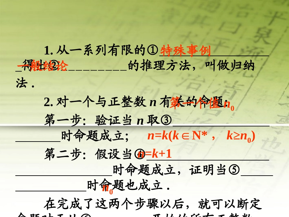高考数学第1轮总复习 全国统编教材 12.1数学归纳法及其应用(第1课时)课件 理 课件_第3页