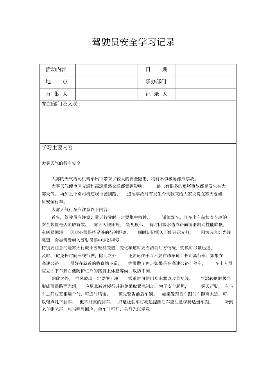 全年逐驾驶员安全学习记录_第2页