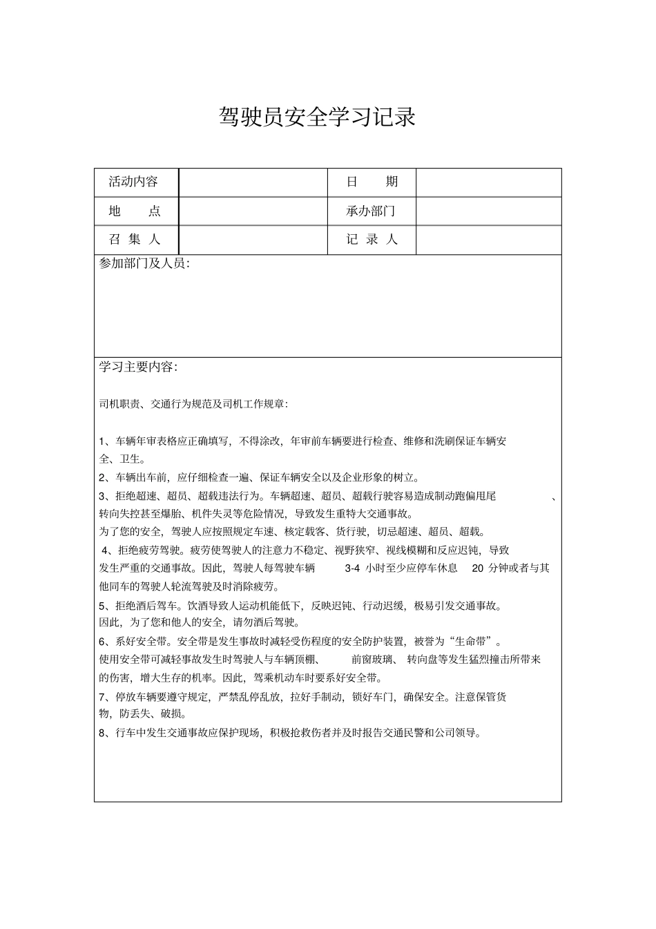 全年逐驾驶员安全学习记录_第3页