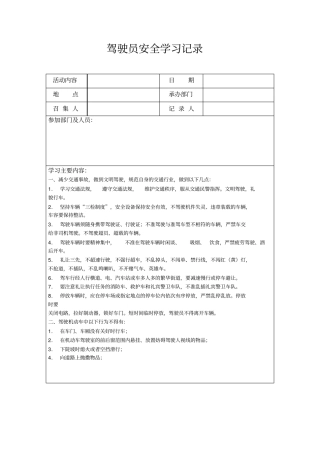 全年逐驾驶员安全学习记录