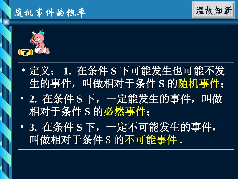 随机事件的概率(第1课时) 课件_第2页