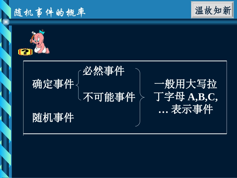 随机事件的概率(第1课时) 课件_第3页