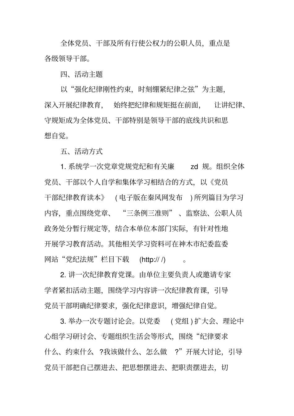 全开展五个一纪律教育学习宣传月活动方案_第2页