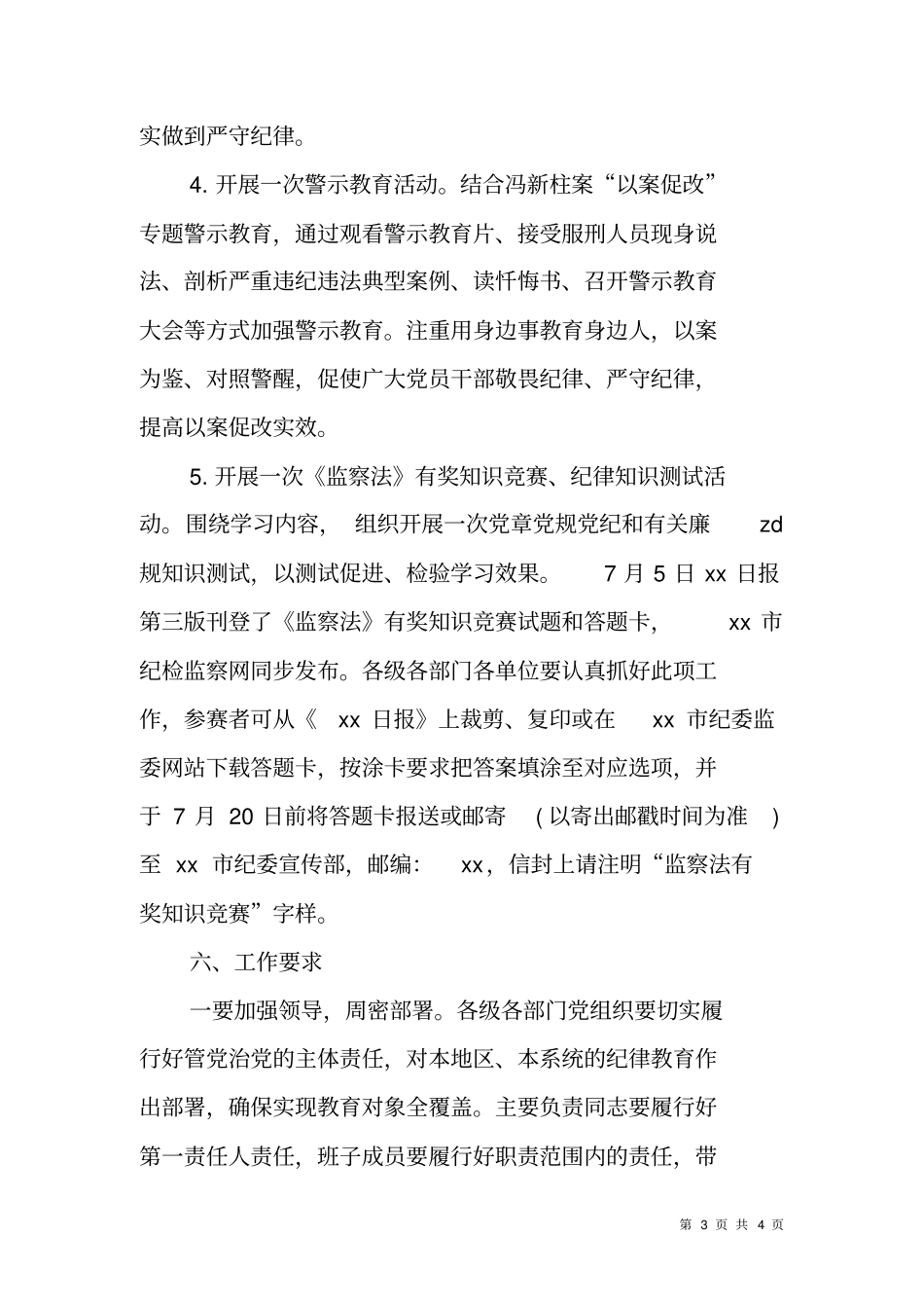 全开展五个一纪律教育学习宣传月活动方案_第3页