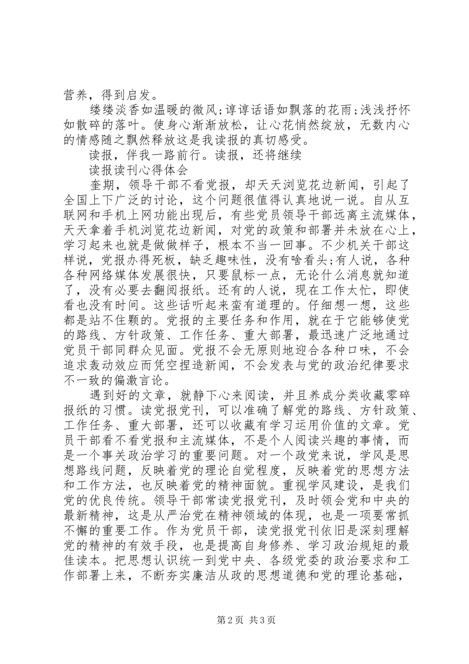 读报读刊心得体会_第2页