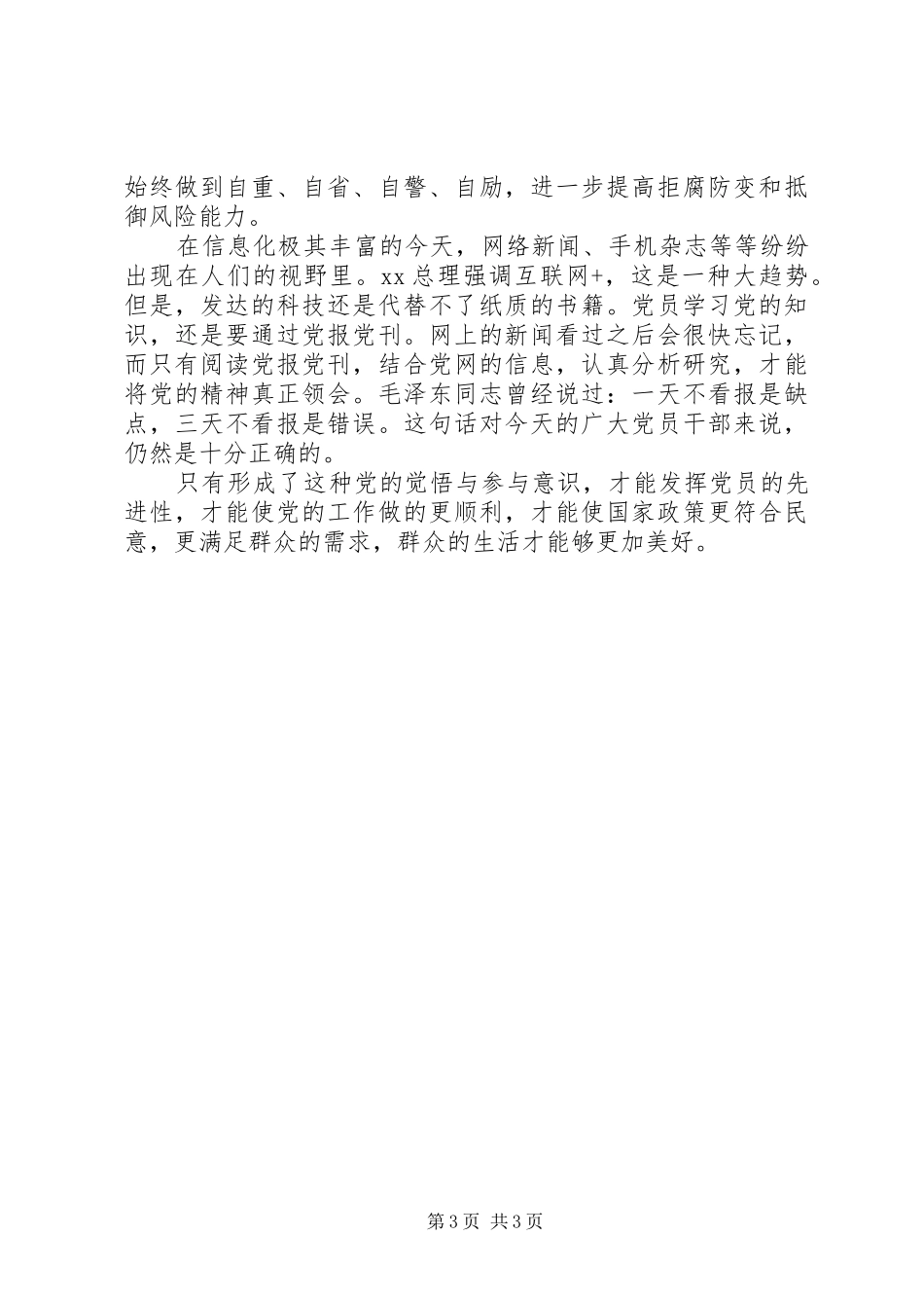 读报读刊心得体会_第3页