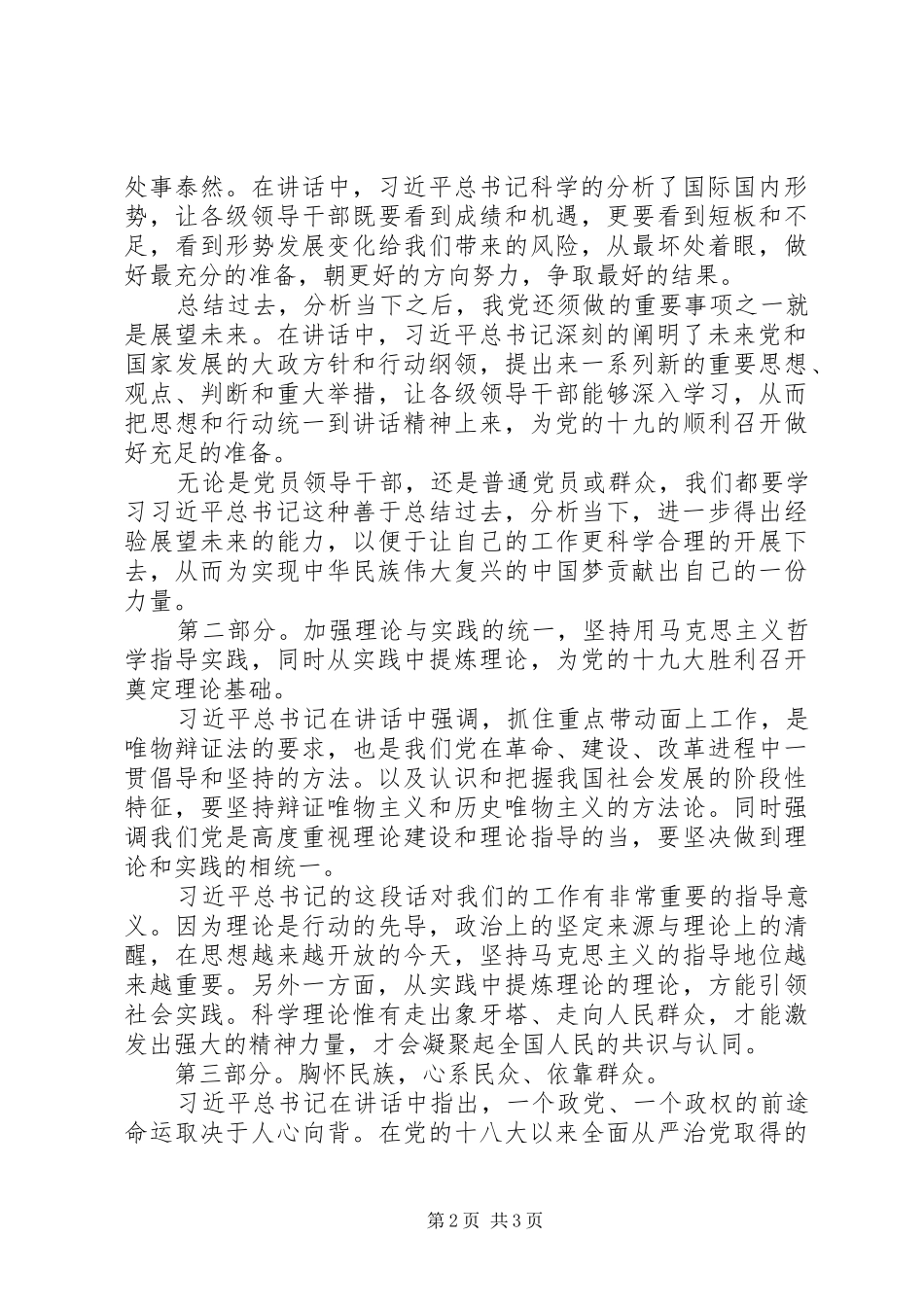 领导干部专新题研讨班学习体会+培训体会+精品_第2页