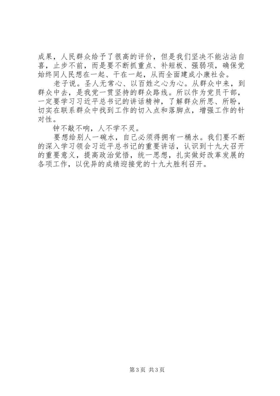 领导干部专新题研讨班学习体会+培训体会+精品_第3页