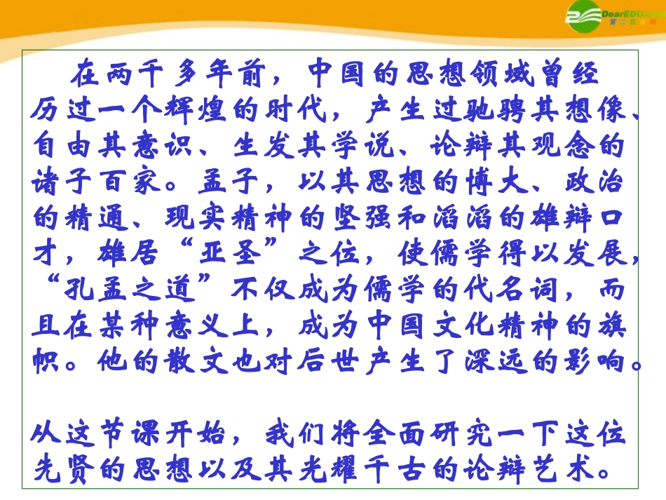 高中语文(齐桓晋文之事)课件 北京版选修2 课件_第2页