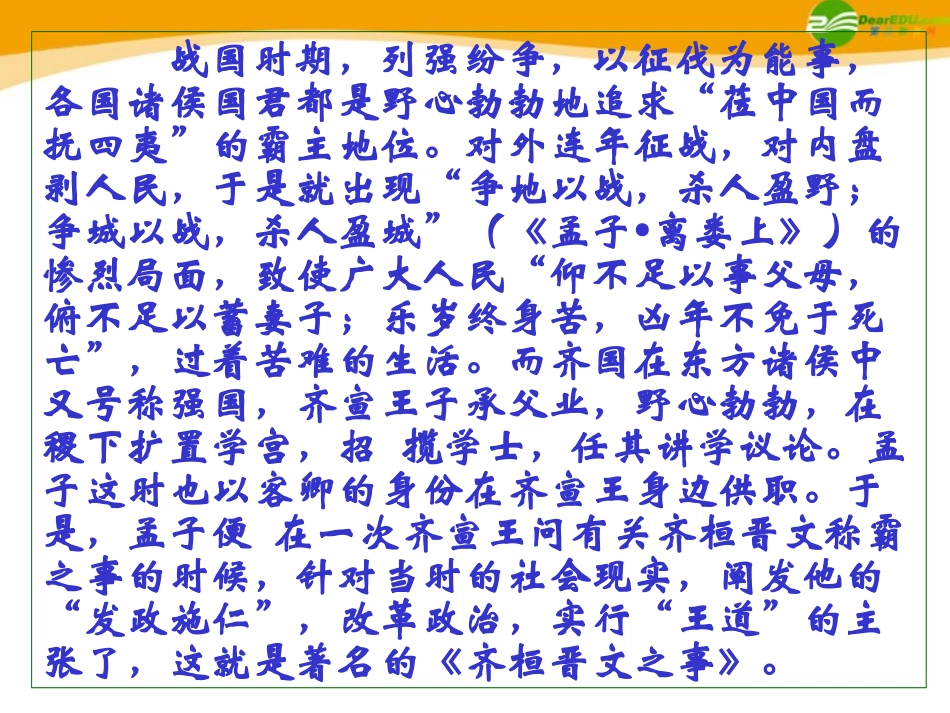 高中语文(齐桓晋文之事)课件 北京版选修2 课件_第3页