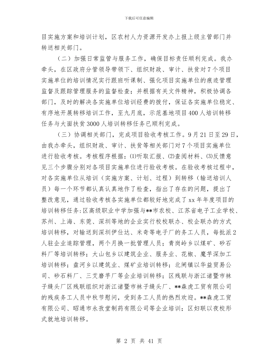 区农村人力资源开发办公室工作总结与区农村市场体系建设情况总结(多篇范文)汇编_第2页