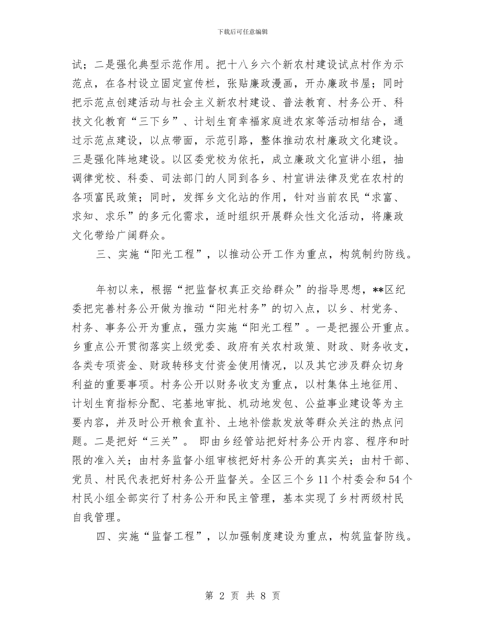 区农村党风廉政建设年终工作总结与区劳动和社会保障局上半年工作总结汇编_第2页