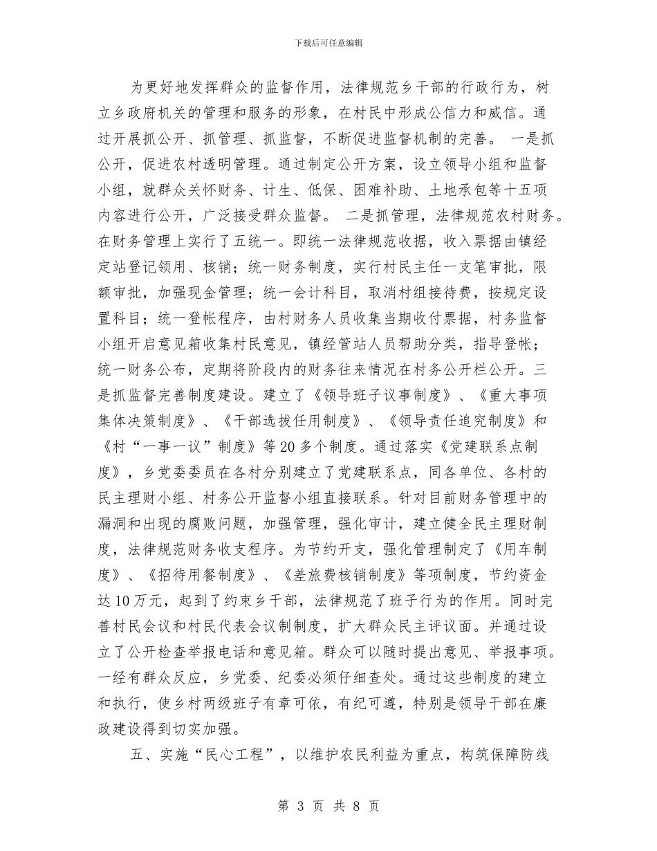 区农村党风廉政建设年终工作总结与区劳动和社会保障局上半年工作总结汇编_第3页