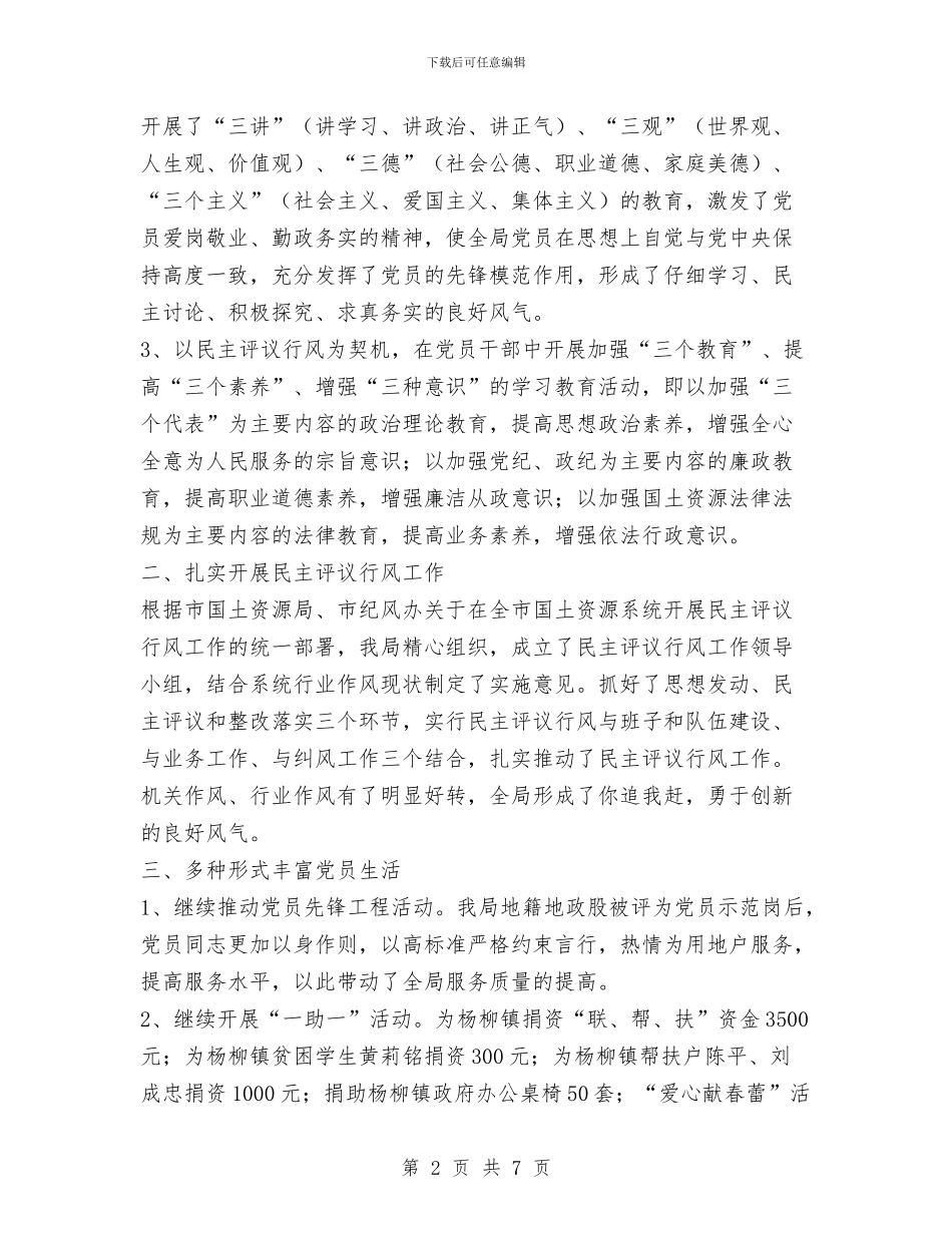 区分局党支部2024年工作总结与区创先争优活动工作思路汇编.doc_第2页