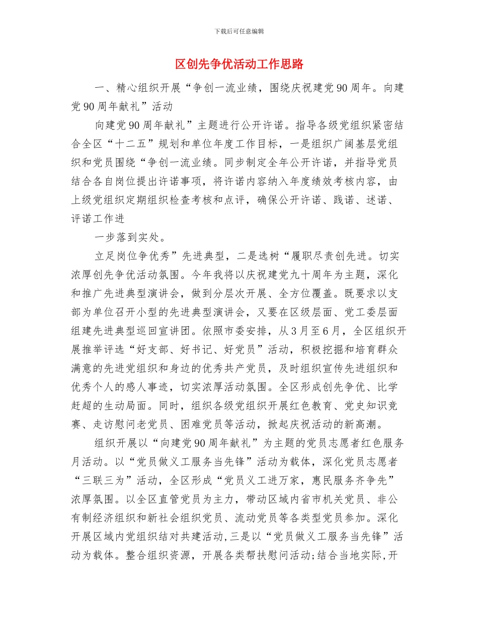 区分管科个人述职述廉报告与区创先争优活动工作思路汇编_第3页