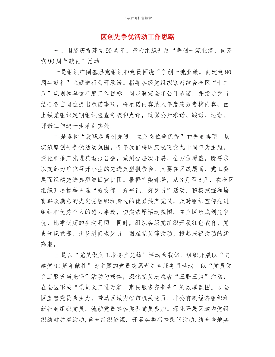区分管科个人述职述廉报告与区创先争优活动工作思路汇编.doc_第3页
