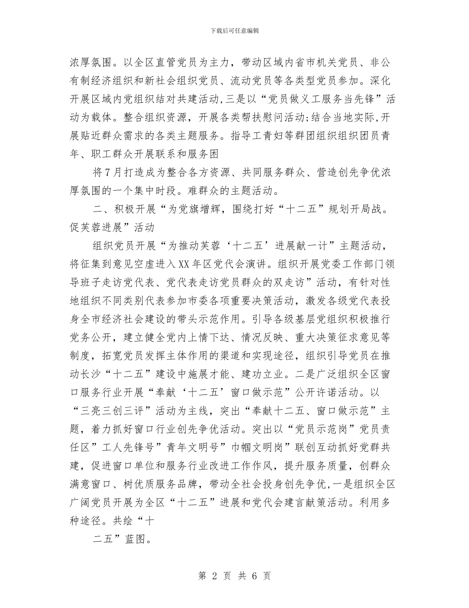 区创先争优活动工作思路与区创先争优活动工作思路汇编_第2页