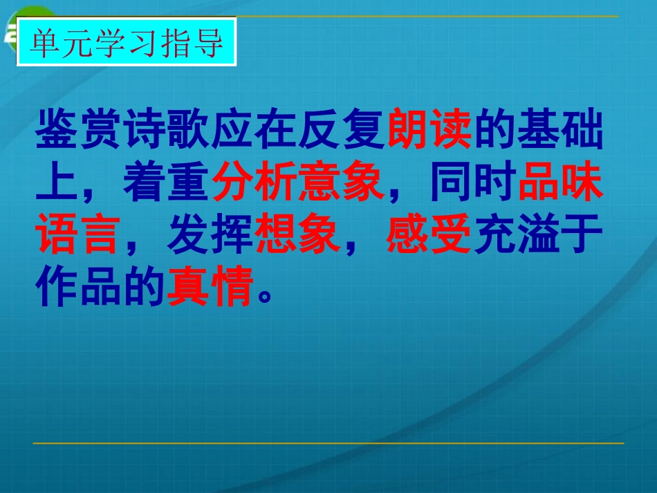 高中语文 第一单元第一课沁园春长沙课件 新人教版必修1 课件_第2页