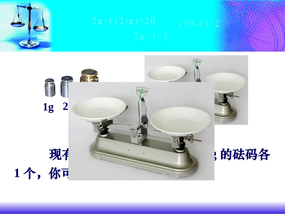 江苏省连云港市东港中学2009年优质评课七年级数学(从问题到方程)课件苏科版_第1页