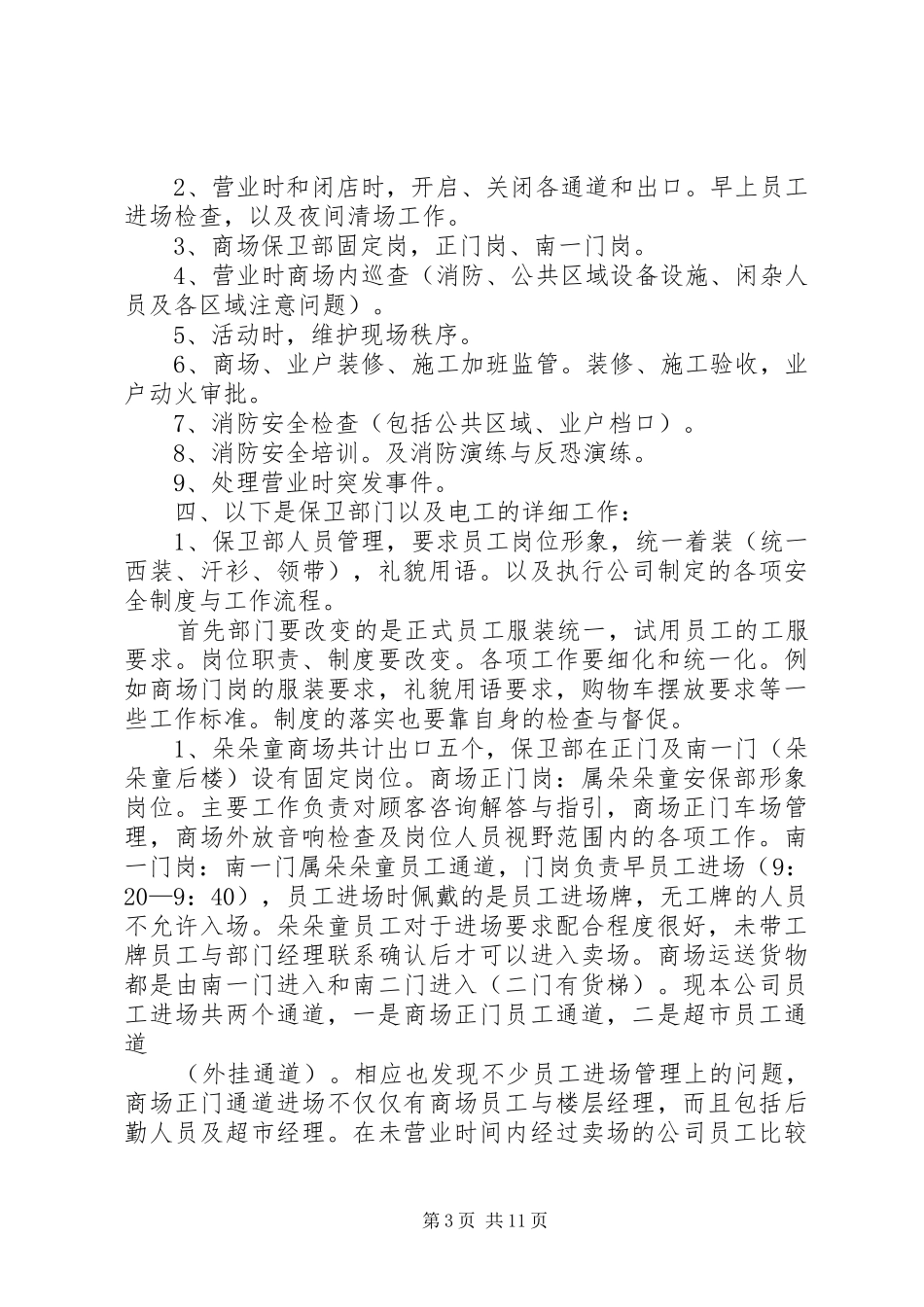 保卫部深入油区开展摸排调研工作心得体会_第3页