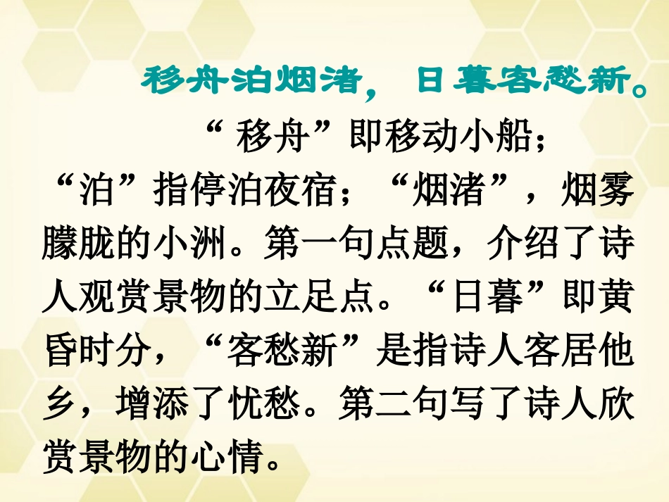 高中语文(山水田园诗)课件1 粤教版选修(唐诗宋词元散曲选读) 课件_第2页