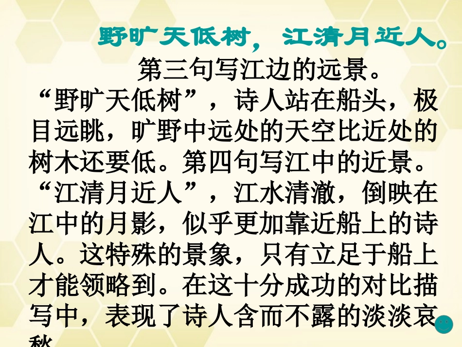 高中语文(山水田园诗)课件1 粤教版选修(唐诗宋词元散曲选读) 课件_第3页