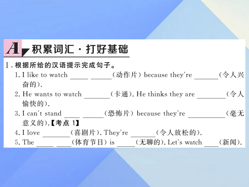 秋八年级英语上册 Unit 5 Do you want to watch a game show(第4课时)习题课件 (新版)人教新目标版 课件_第2页