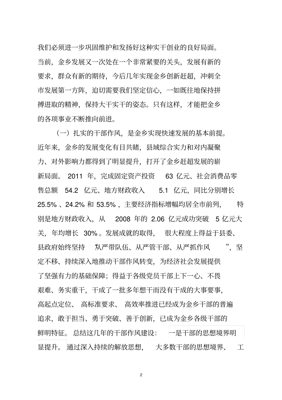全干部作风建设动员大会上讲话4_第2页